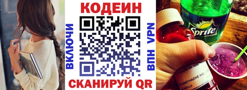 Кодеин Purple Drank Зуевка