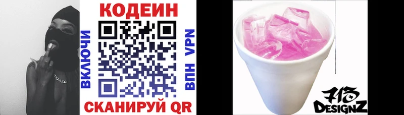 Кодеин Purple Drank darknet Telegram Зуевка